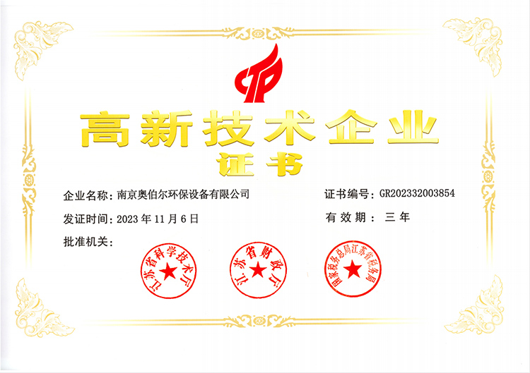 高新技術(shù)企業(yè)證書