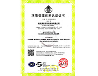 環(huán)境管理體系認(rèn)證證書